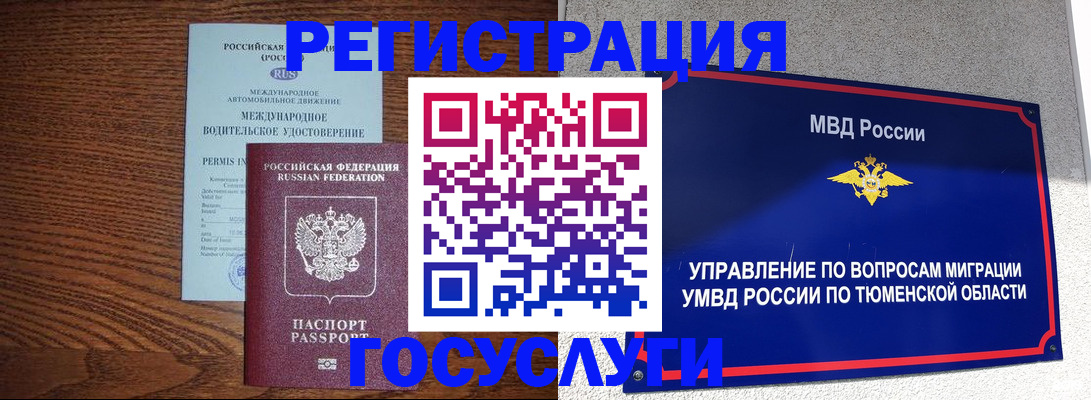 временная регистрация в квартире в Стрежевом
