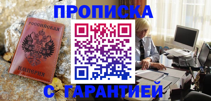прописка штамп в Стрежевом