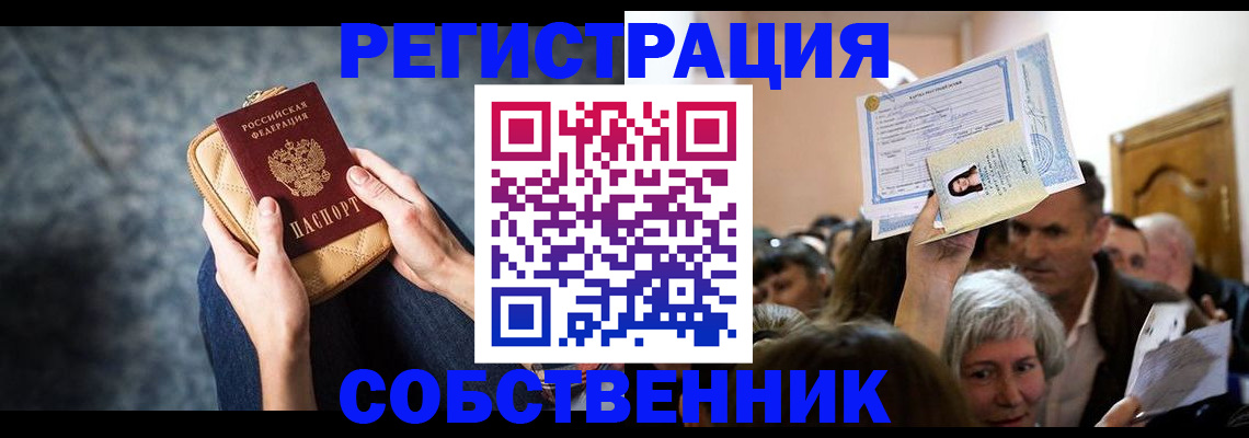 прописка в квартире в Стрежевом