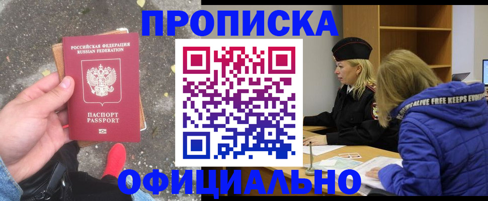 прописка в квартире в Стрежевом