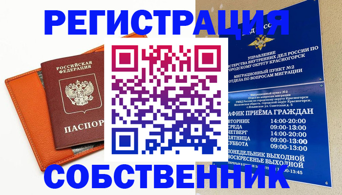 временная регистрация 2025 в Стрежевом