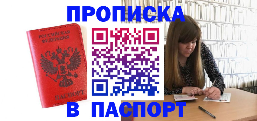 временная регистрация недорого в Стрежевом