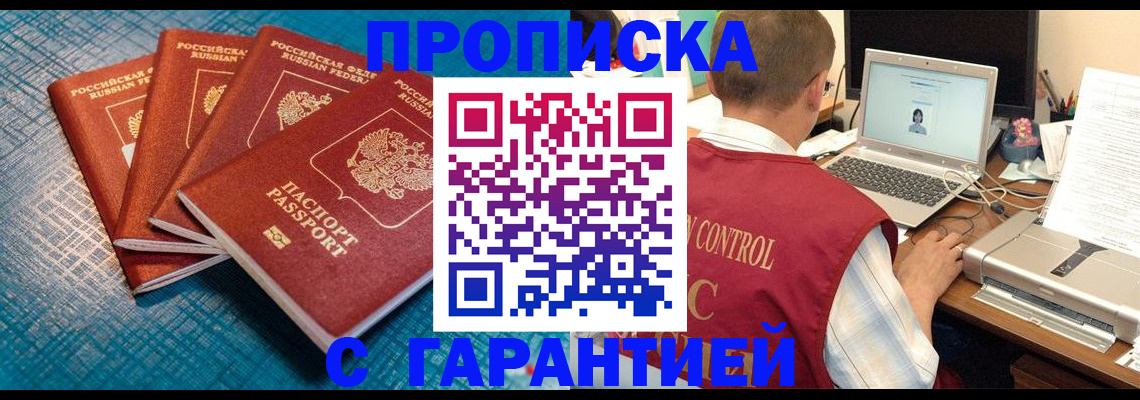 прописка паспорт в Стрежевом